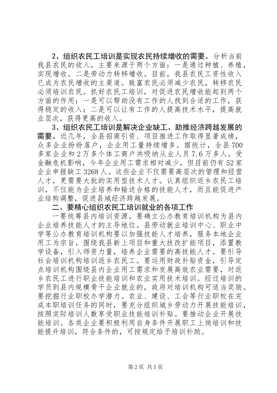 全县返乡农民工培训工作会讲话_第2页