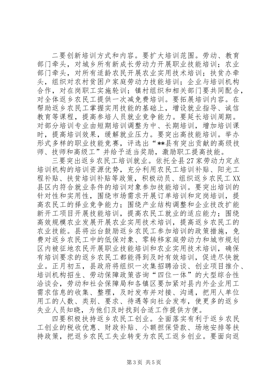 全县返乡农民工培训工作会讲话_第3页
