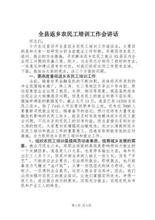 全县返乡农民工培训工作会讲话