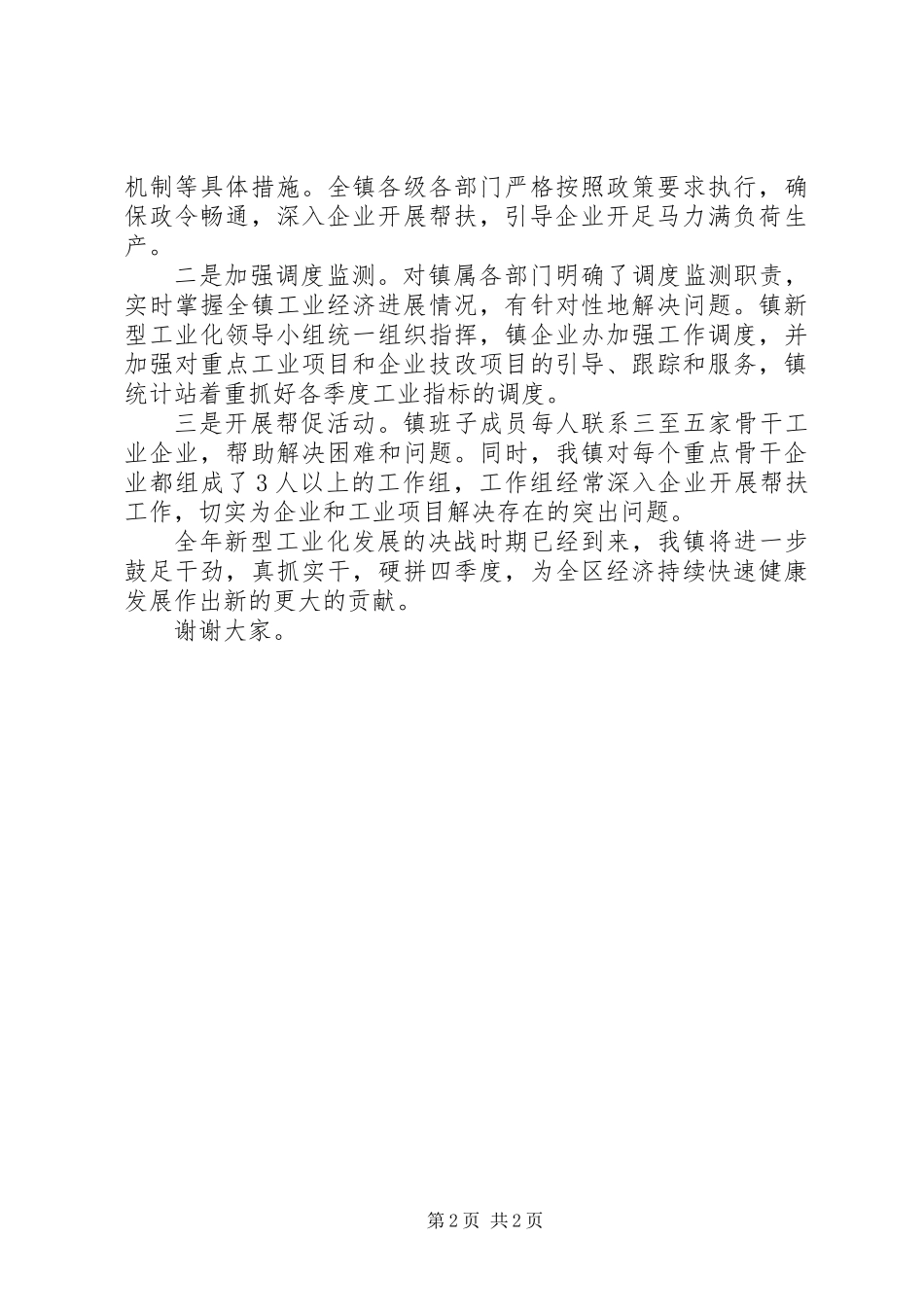 全区季度工业动员会发言材料 (2)_第2页