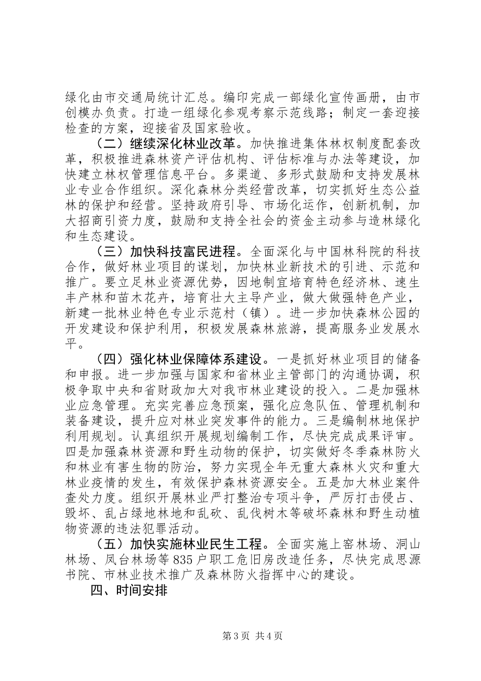 全市林业及创模指导意见_第3页