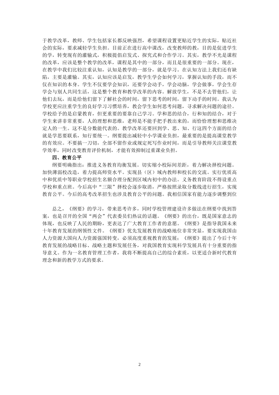坚持德育为先育人为本-推进教学改革教育公平_第2页