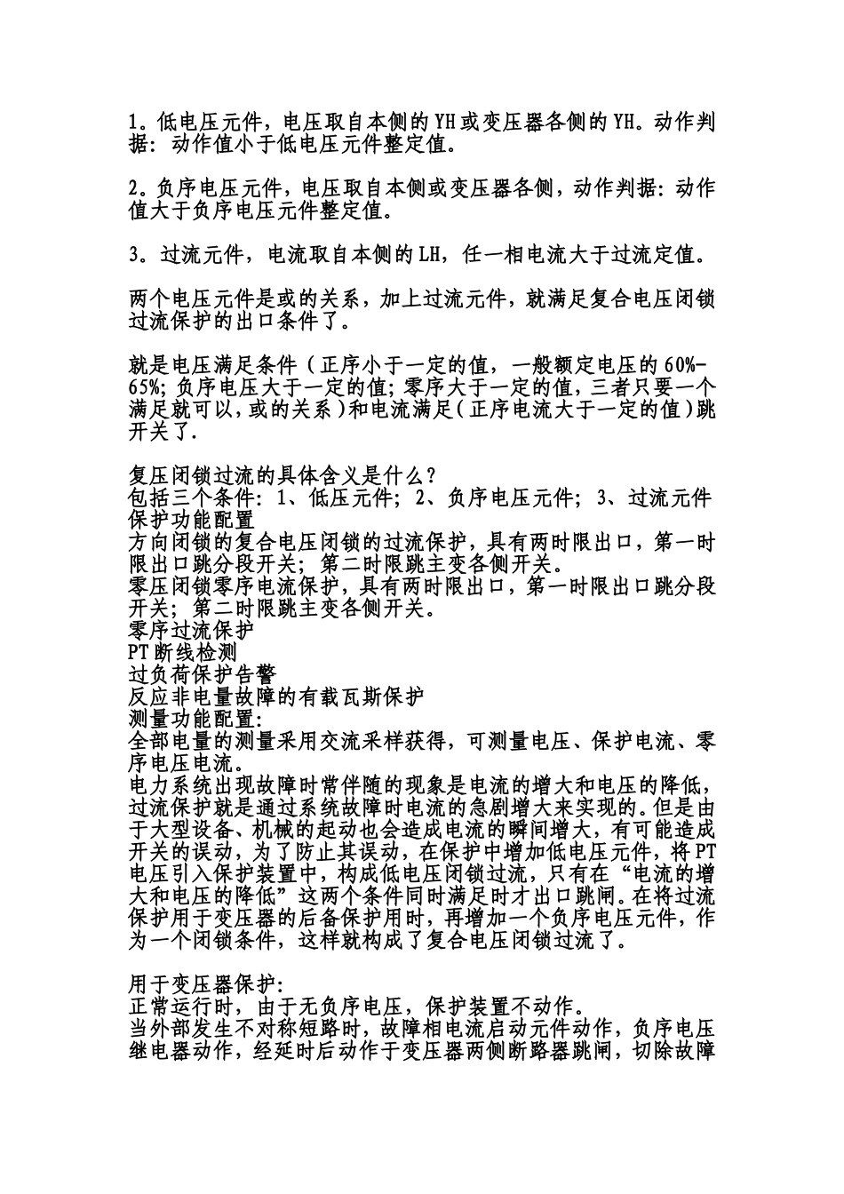 变压器复压闭锁过流_第1页