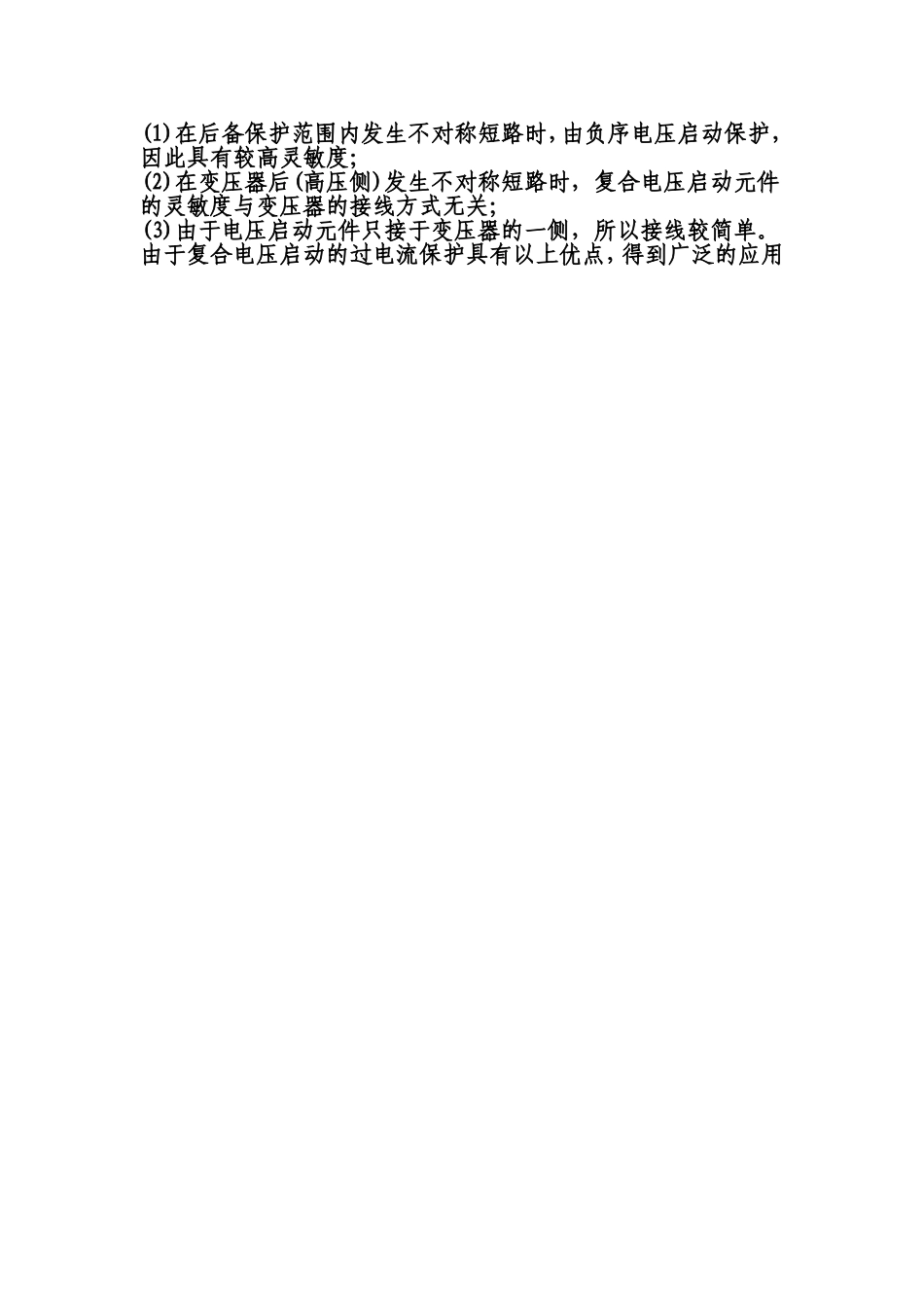 变压器复压闭锁过流_第2页