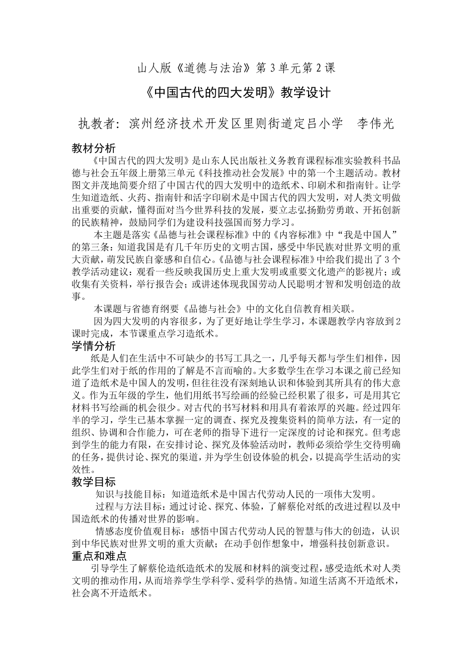 《中国古代的四大发明》教学设计_第1页