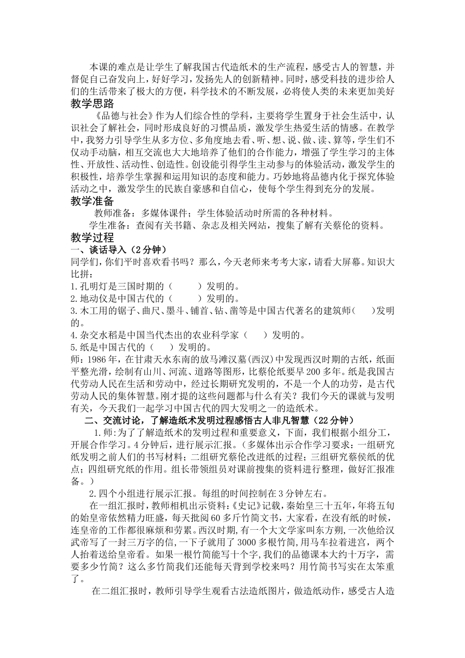 《中国古代的四大发明》教学设计_第2页