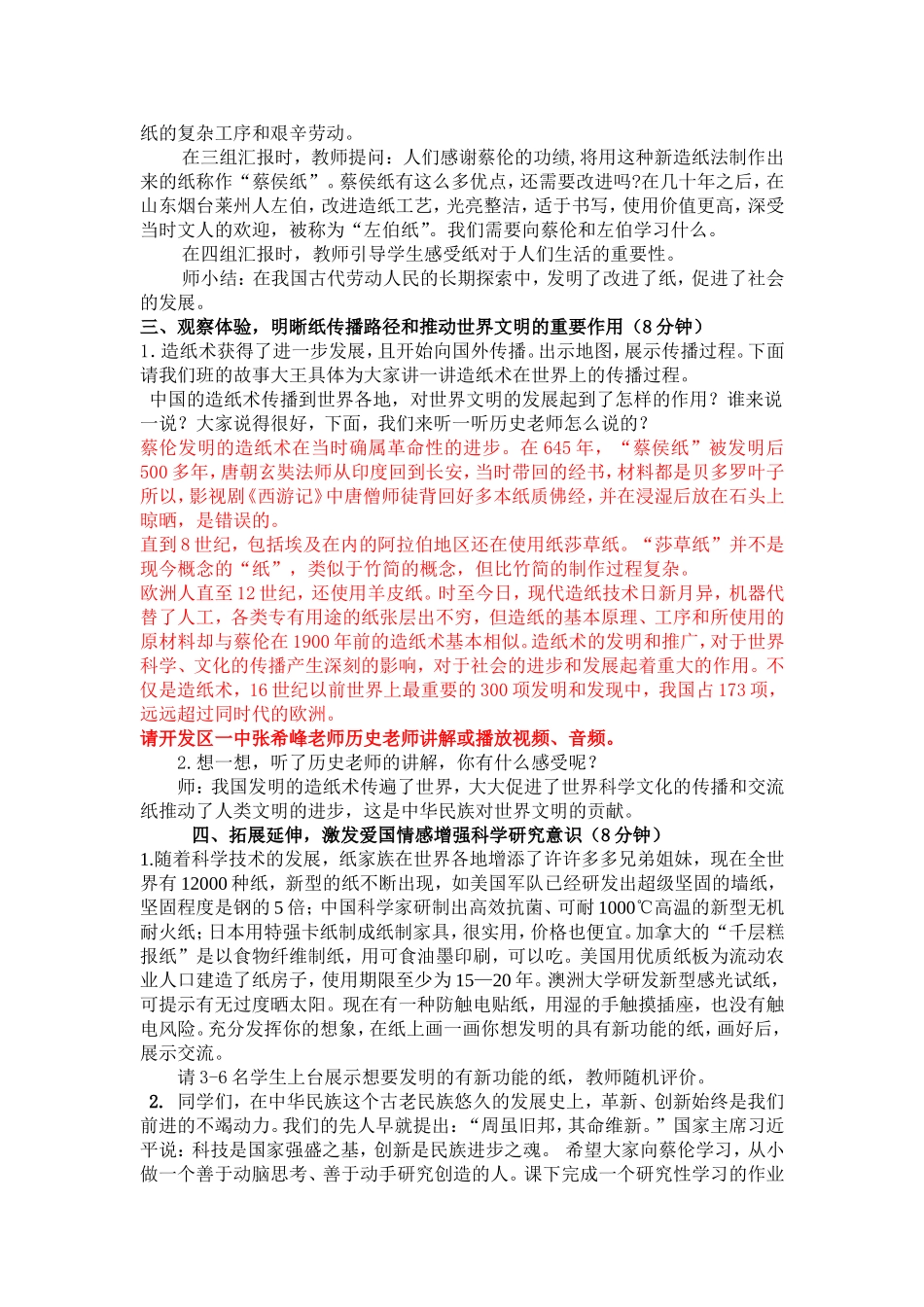 《中国古代的四大发明》教学设计_第3页