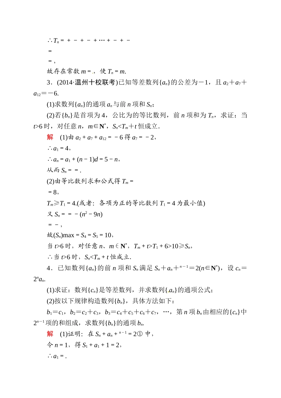 2015高考数学二轮专题复习题28：数列解答题(含解析)_第2页