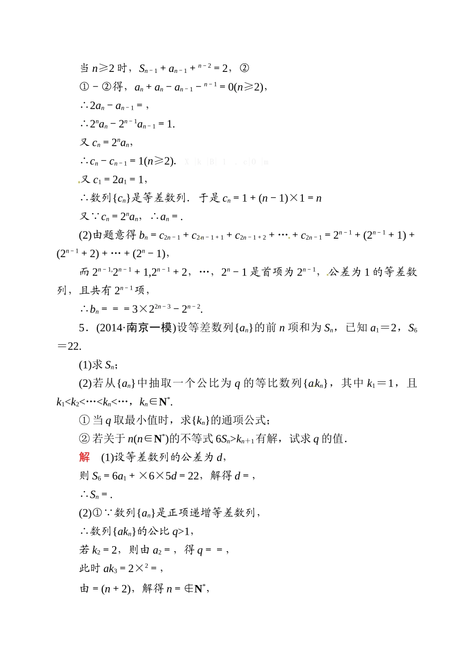2015高考数学二轮专题复习题28：数列解答题(含解析)_第3页