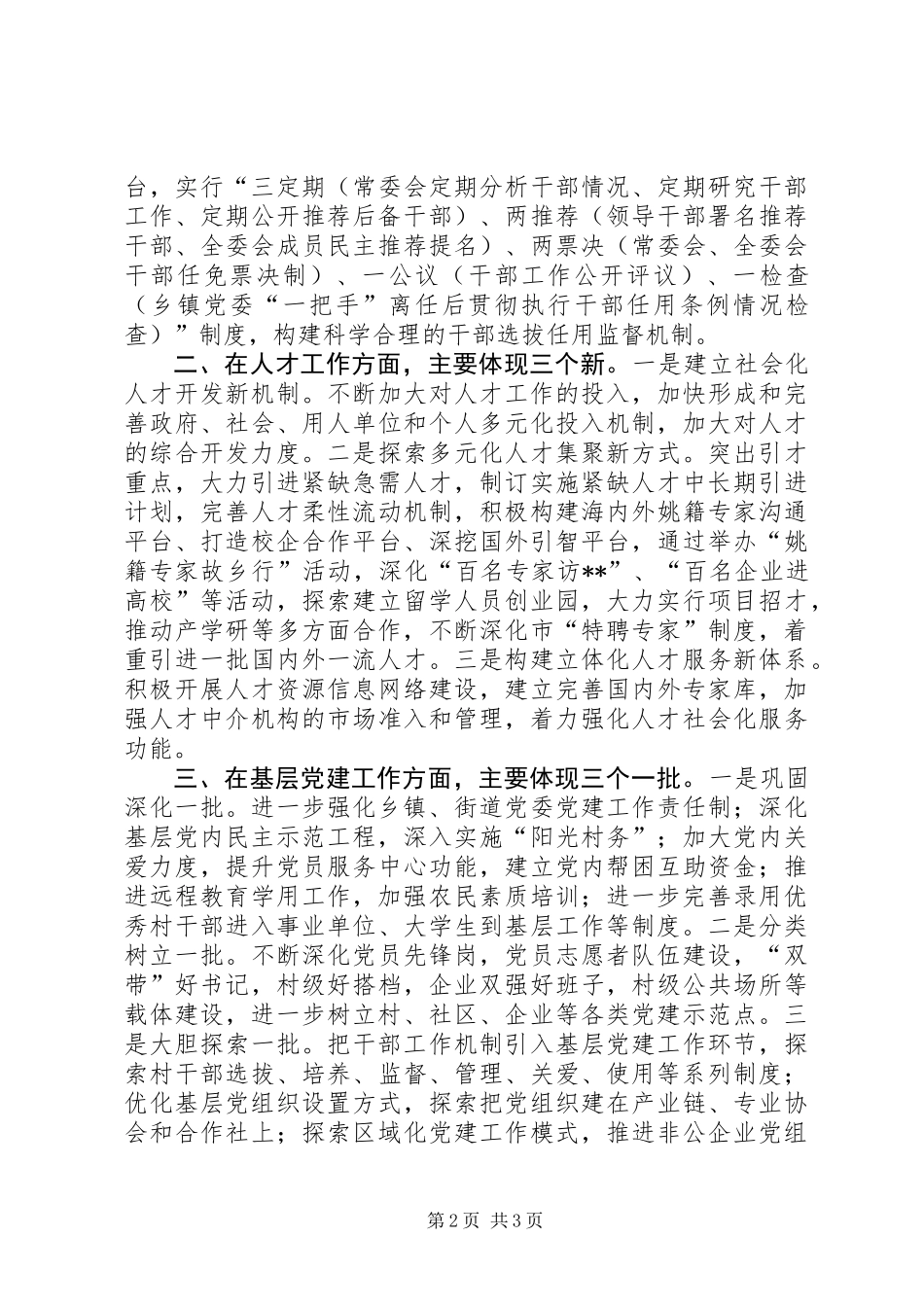 三方面重点认真学习贯彻全市组织部长会议精神_第2页