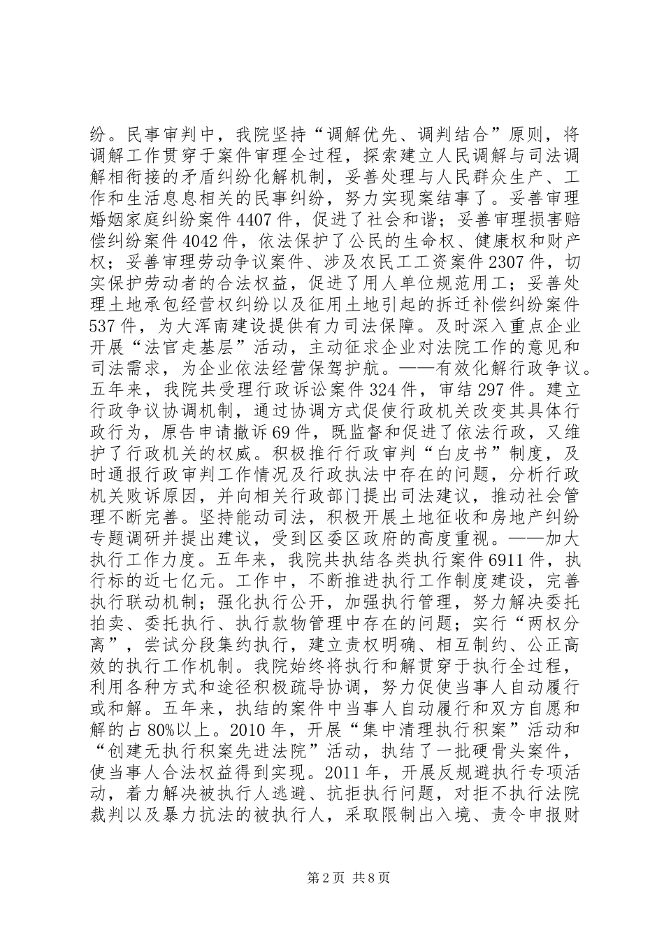 人民法院工作报告材料_第2页