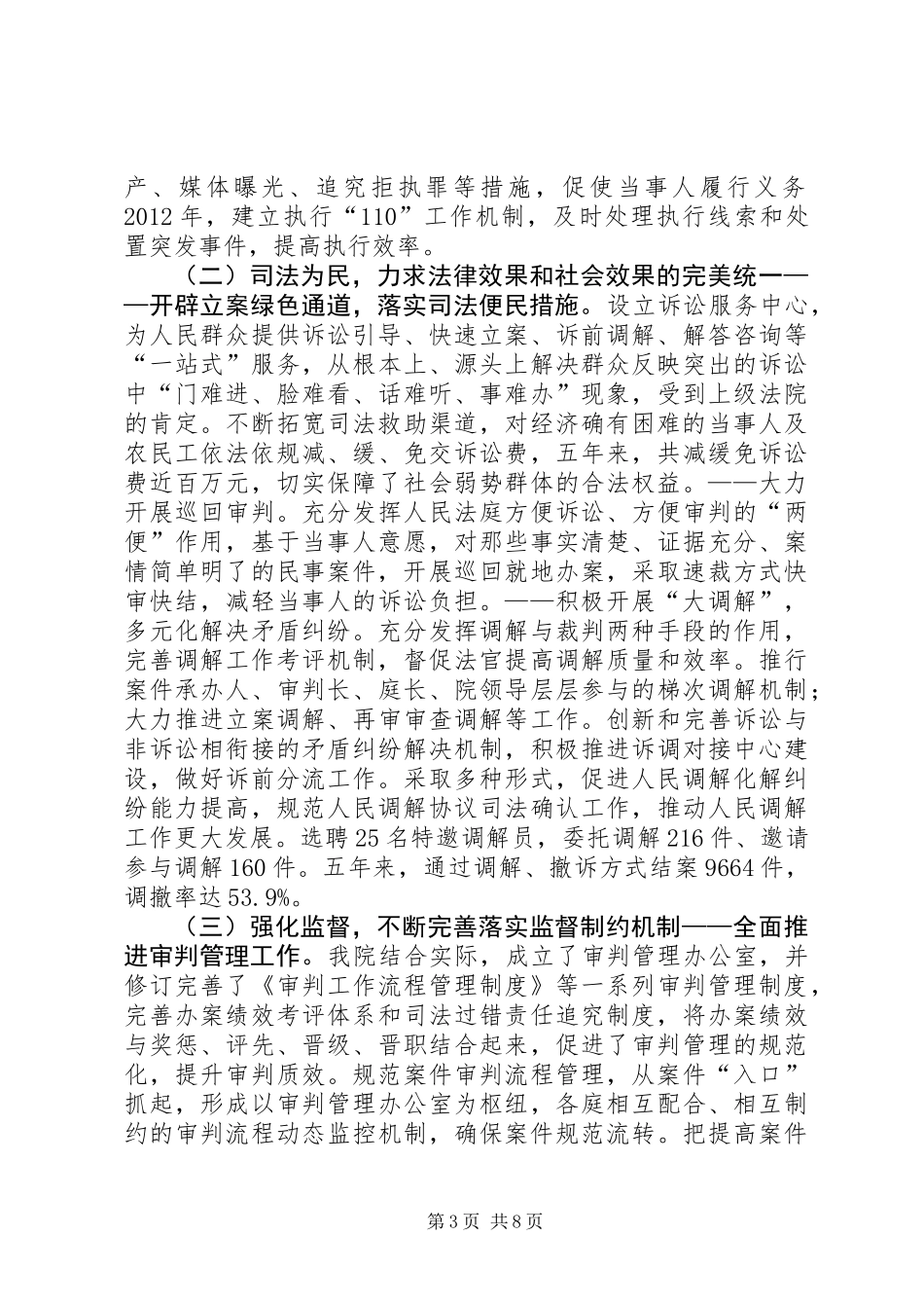 人民法院工作报告材料_第3页