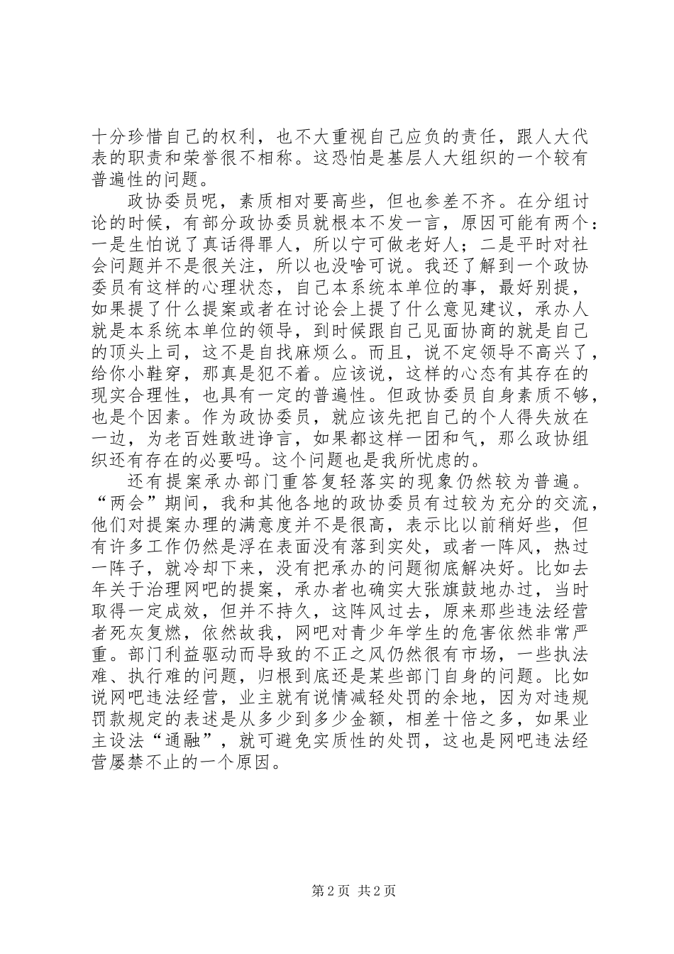 两会精神学习心得_第2页