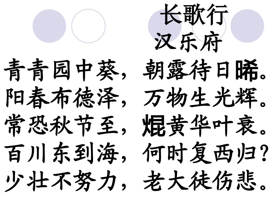 小学生必背古诗75首PPT_第1页