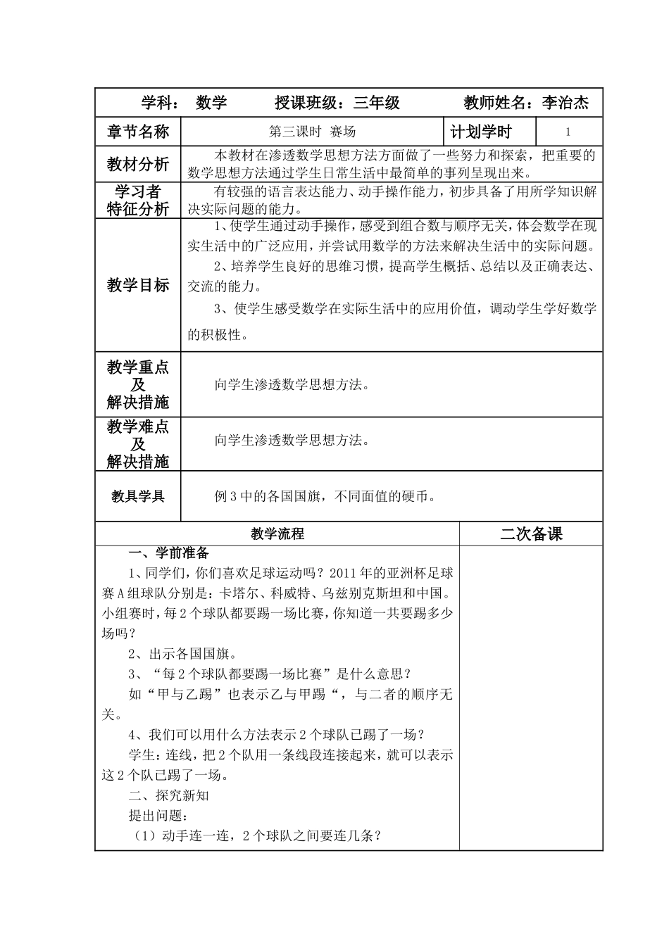 人教2011版小学数学三年级排列组合_第1页