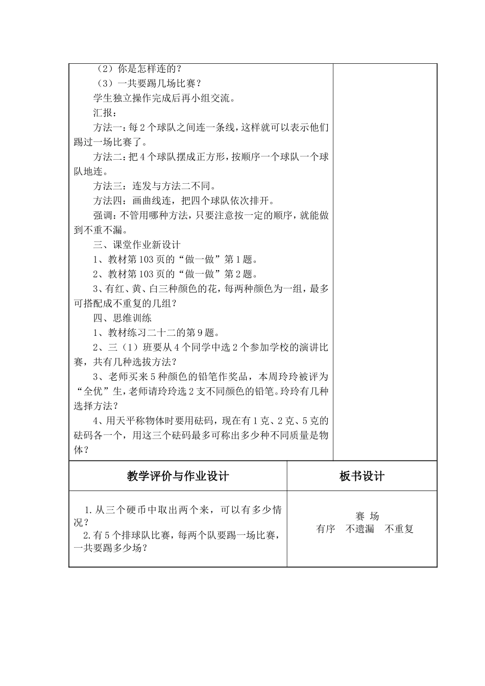 人教2011版小学数学三年级排列组合_第2页
