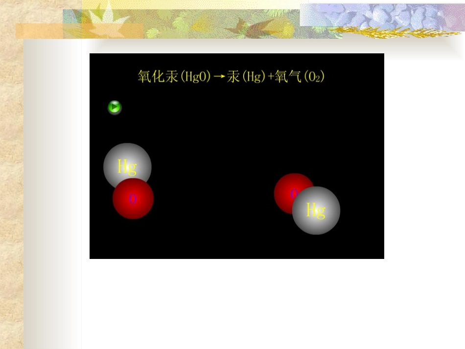 2.3构成物质的微粒(Ⅱ)——原子和离子_第2页