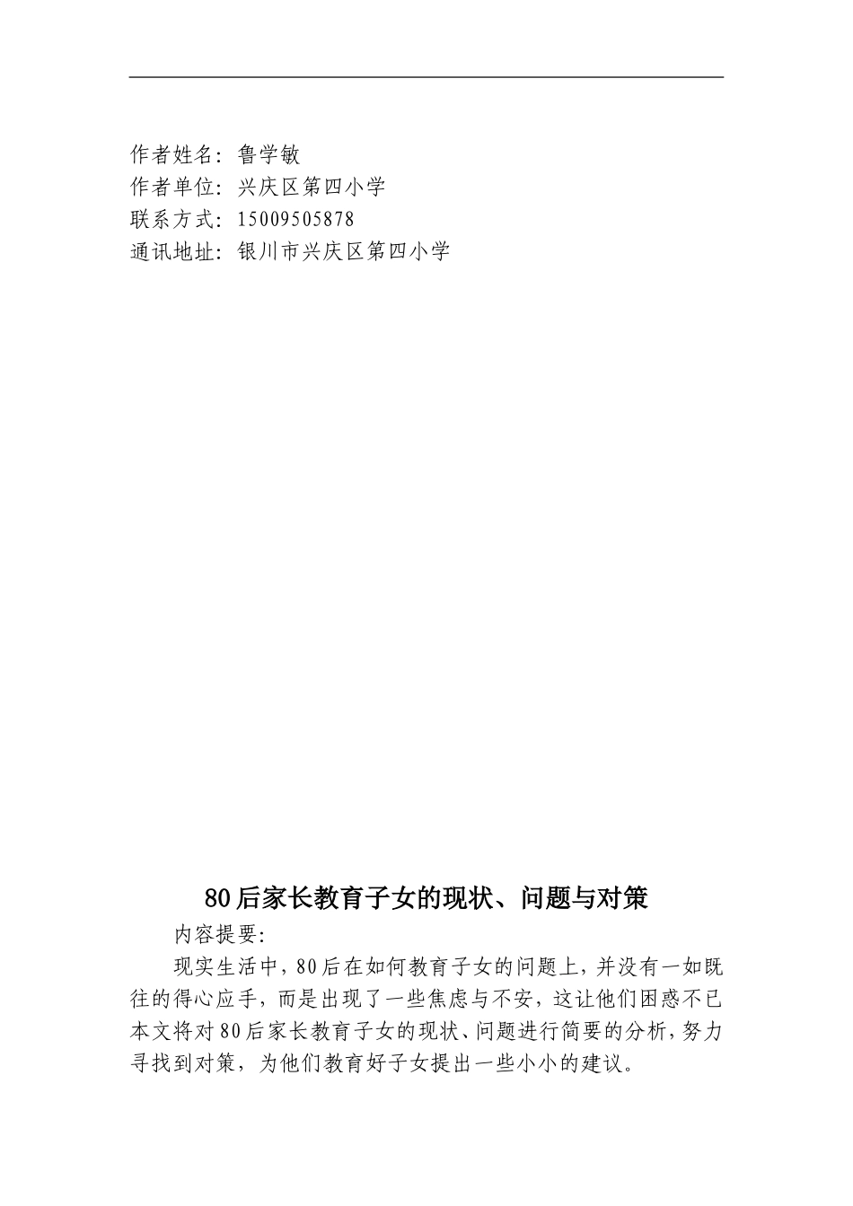 家庭教育论文_第1页