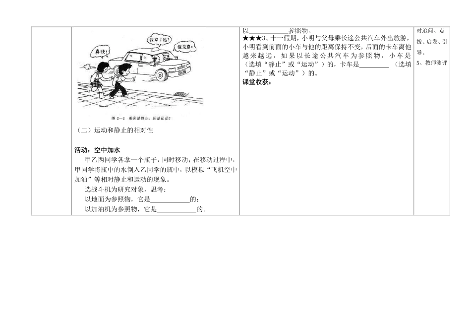 第二节运动的描述_第2页