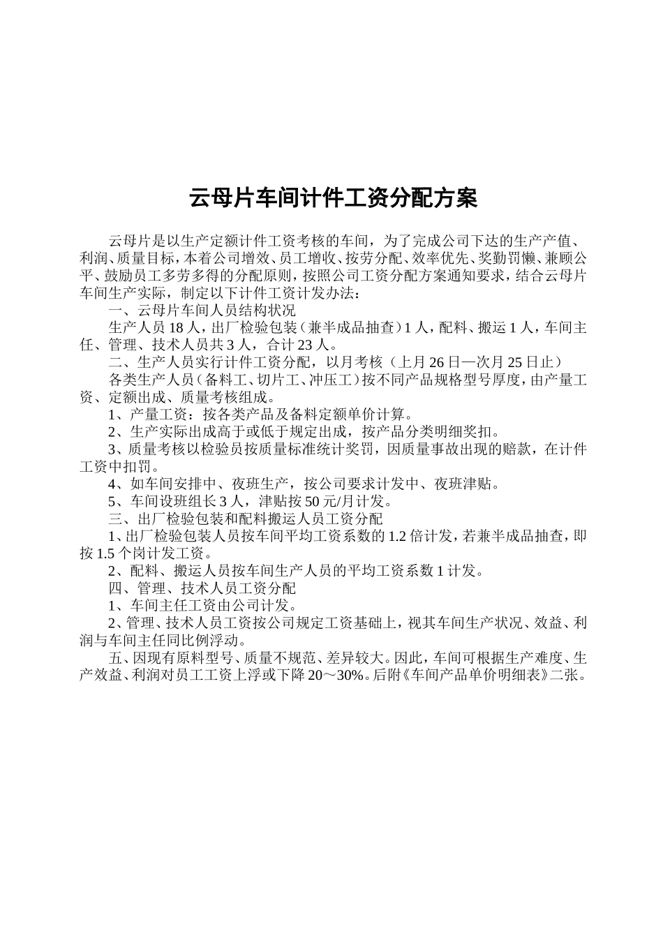 车间计件工资考核分配方案_第2页
