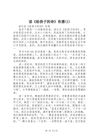 读《给孩子的诗》有感(3)