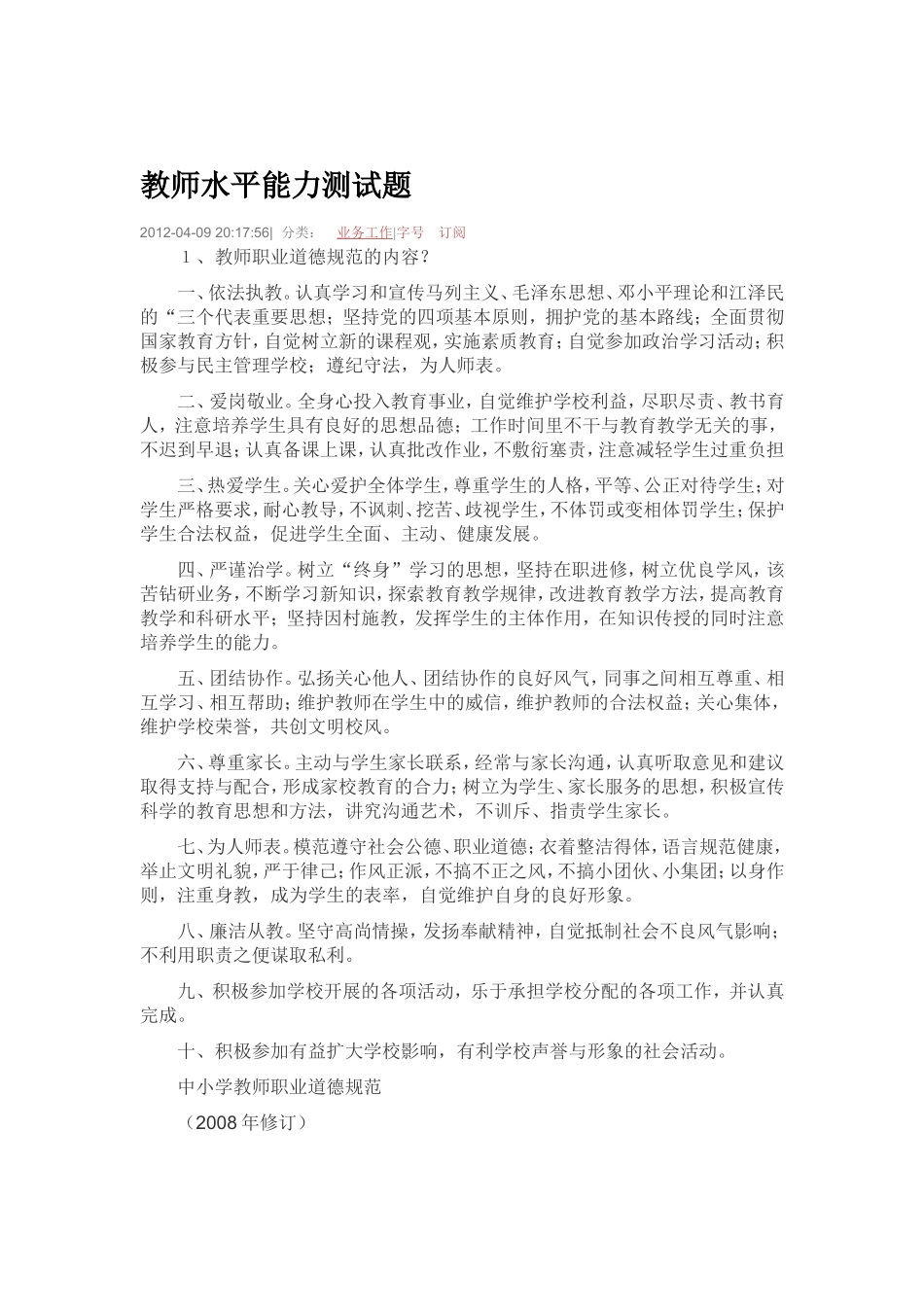 教师水平能力测试题_第1页