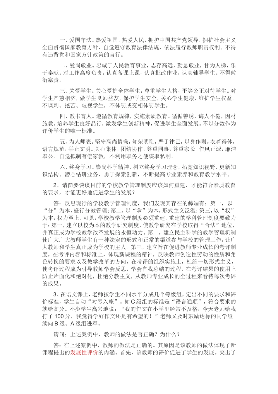 教师水平能力测试题_第2页