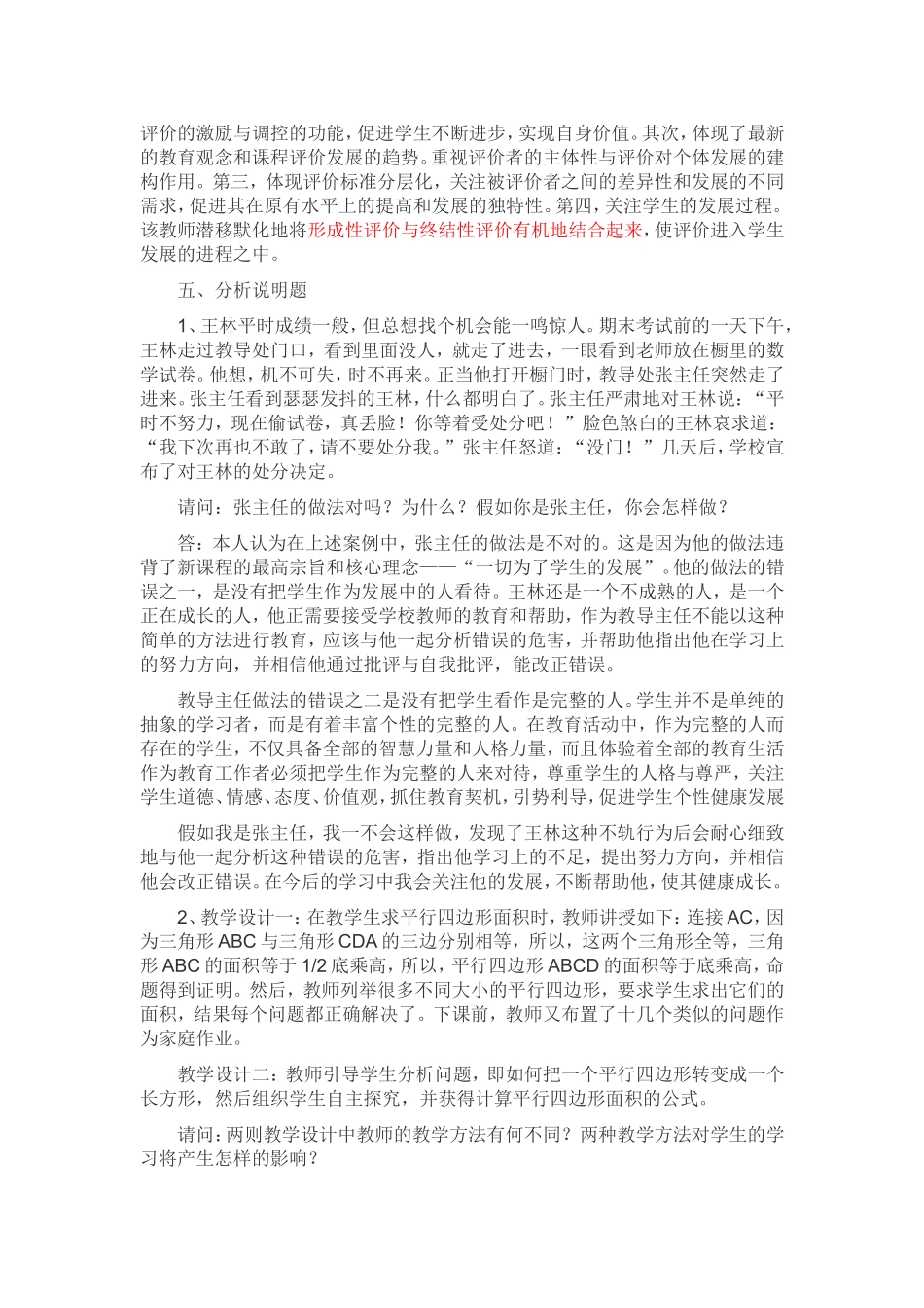 教师水平能力测试题_第3页