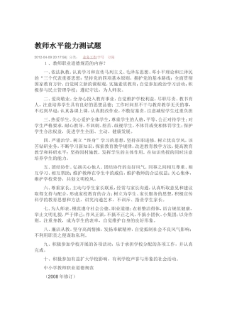 教师水平能力测试题