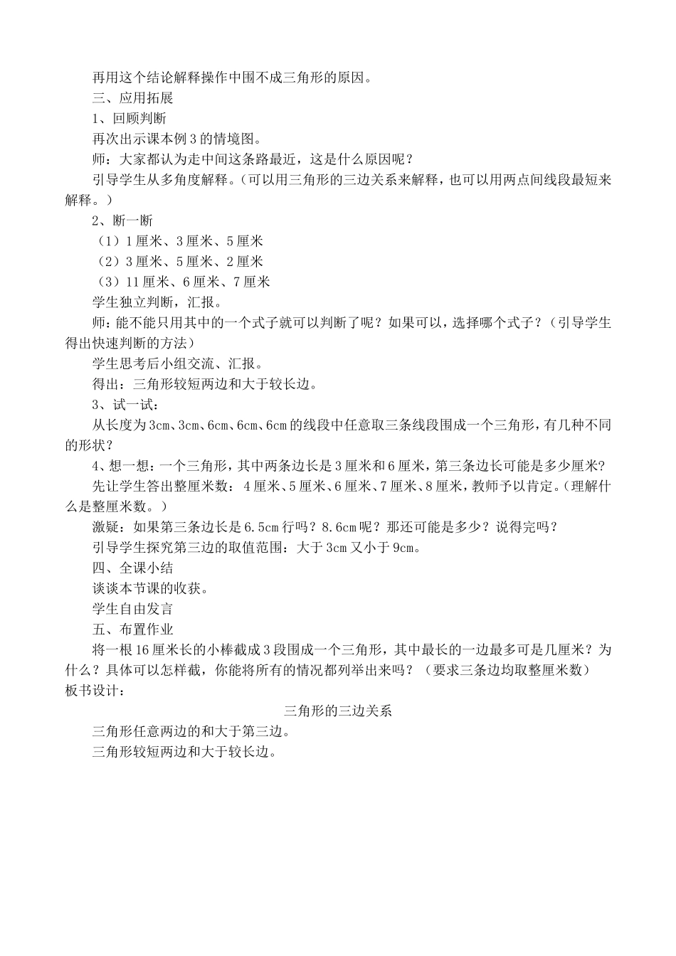 小学数学2011版本小学四年级三角形的三边关系-(4)_第2页