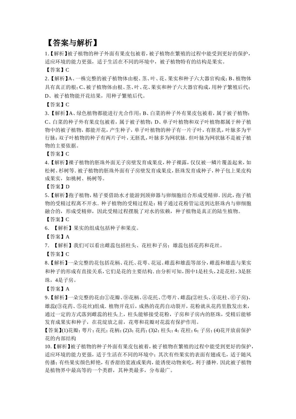 《第1节-地面上的植物》同步练习2_第3页