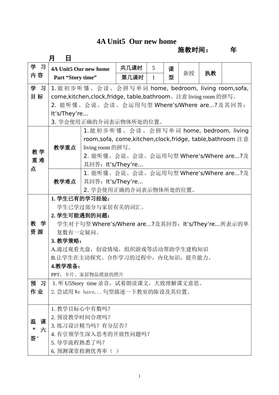U5Ournewhome_第1页