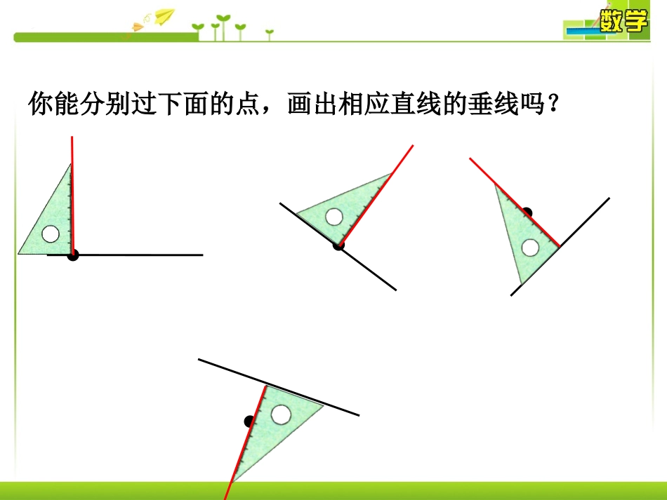 做一做2-平行与垂直_第1页