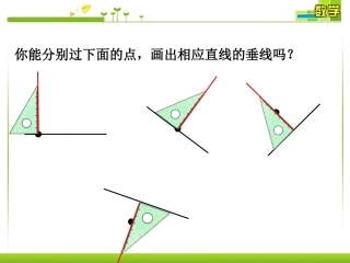 做一做2-平行与垂直