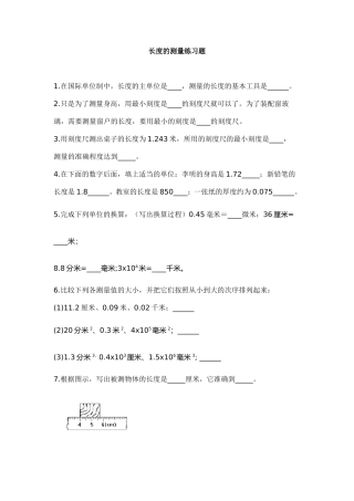 长度的测量练习题