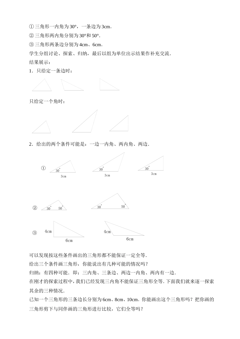 12.2三角形全等的的判定1_第2页