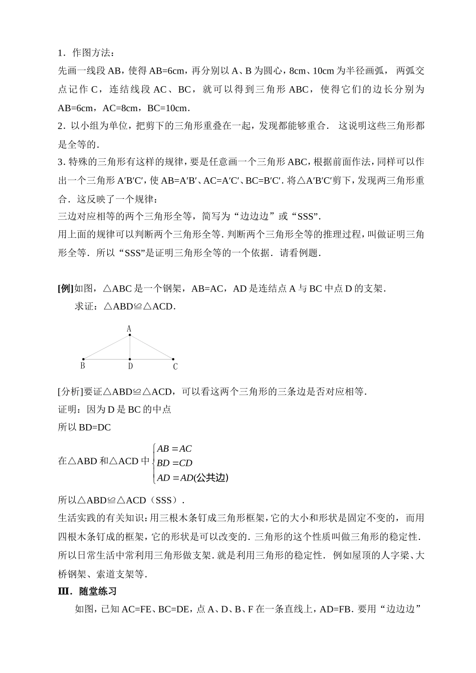 12.2三角形全等的的判定1_第3页
