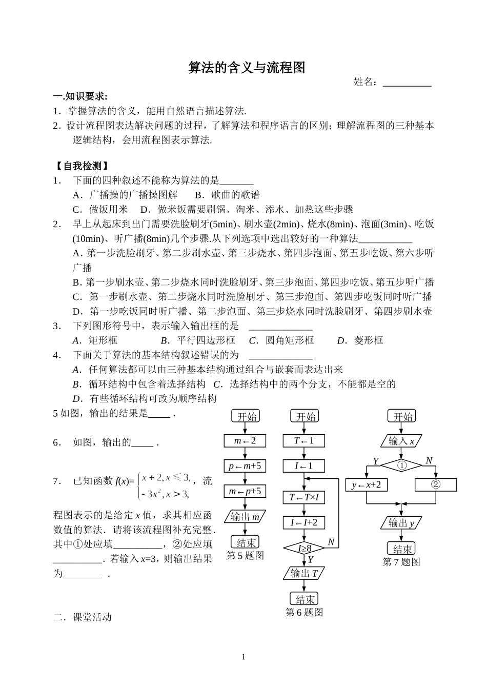 算法的含义与流程图_第1页