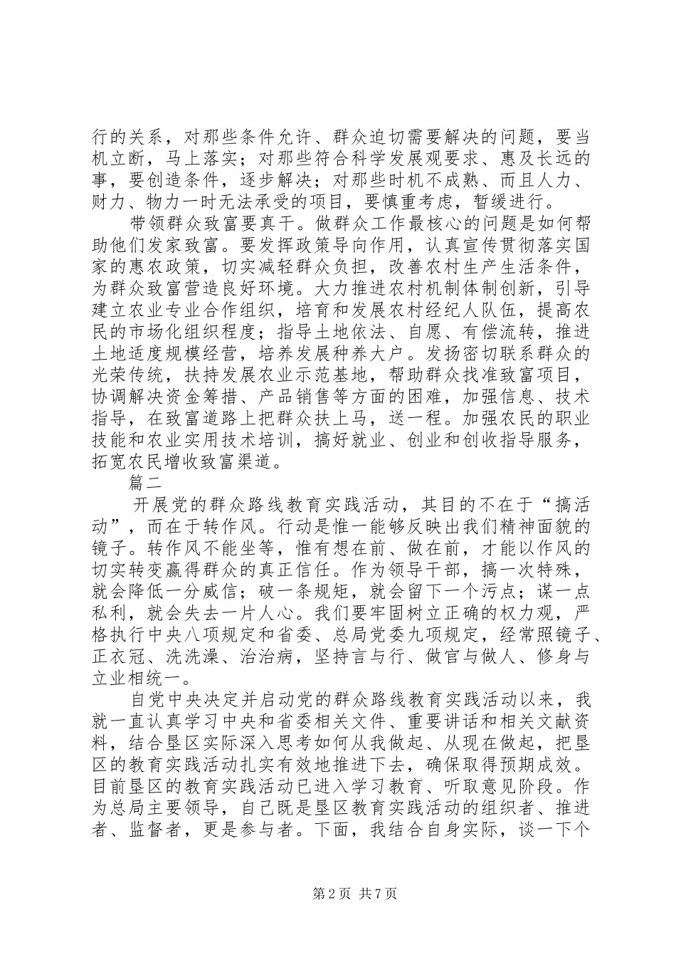 “五个坚持”践行群众路线心得体会[五篇范例]_第2页