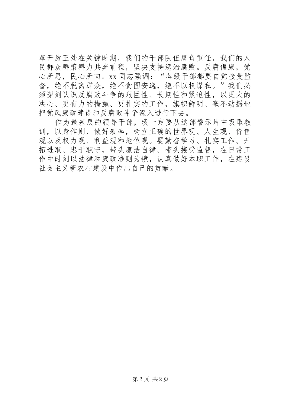 观《贪欲之害》的心得体会_第2页