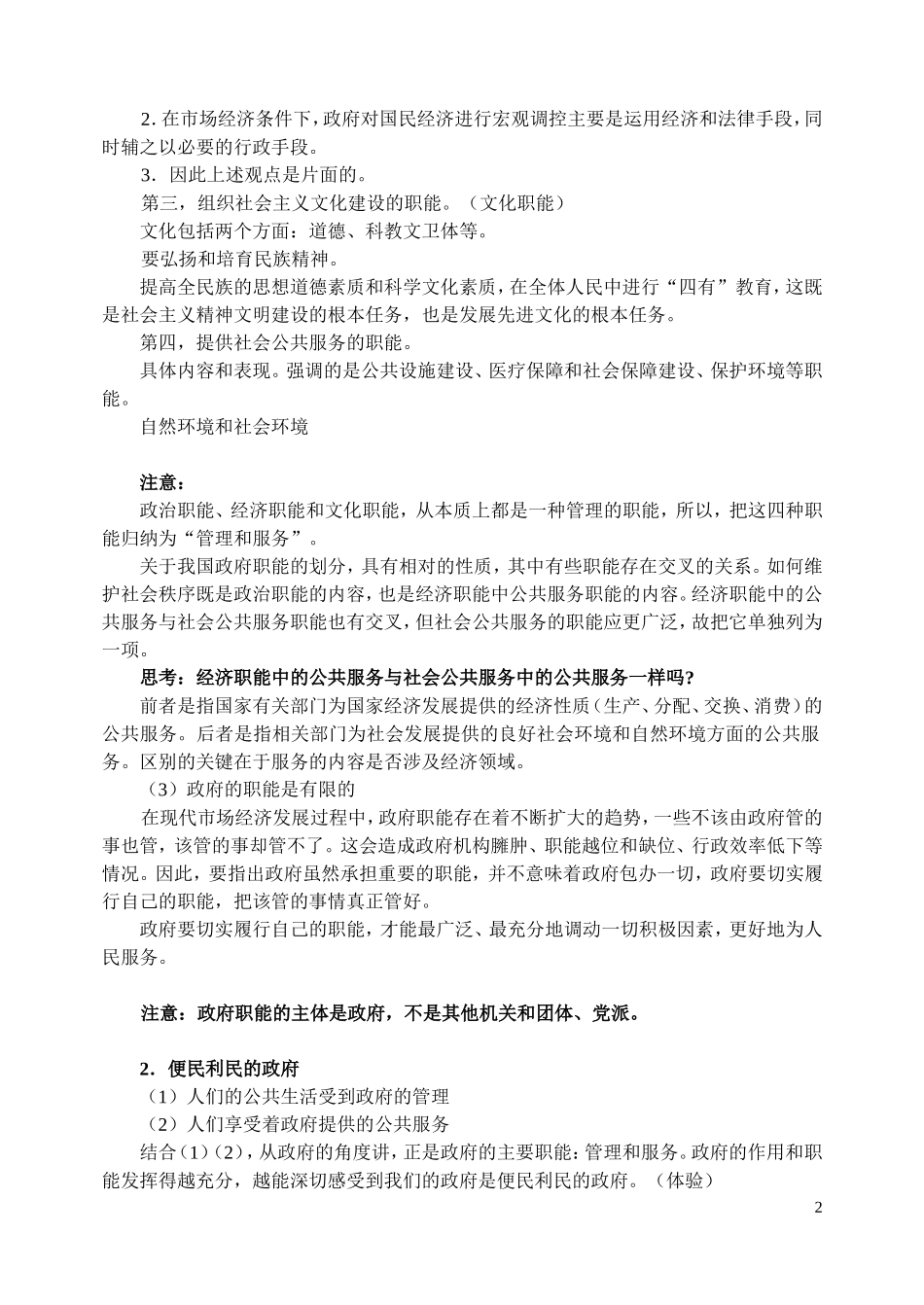 政府的职能：管理与服务教案_第2页