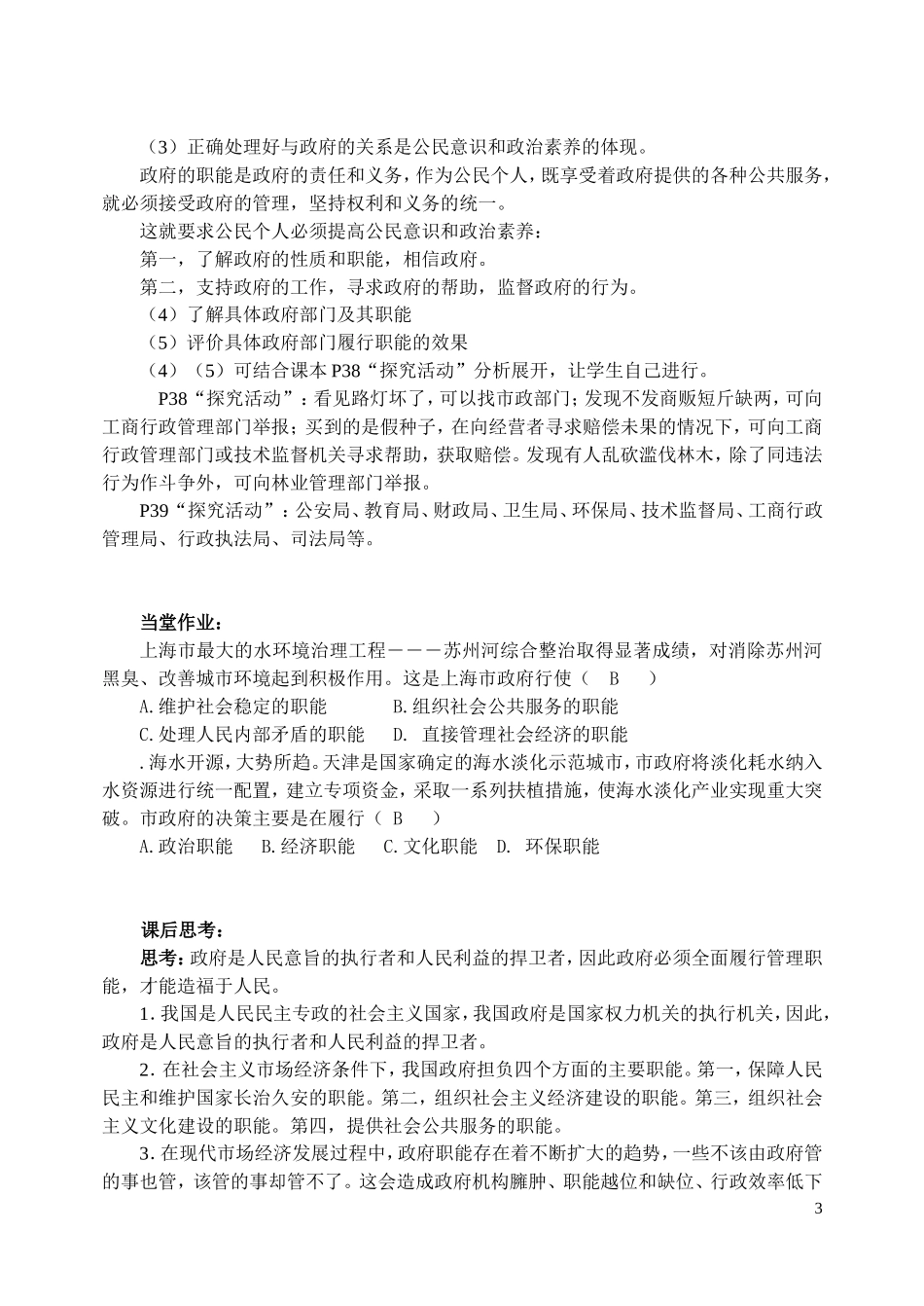 政府的职能：管理与服务教案_第3页