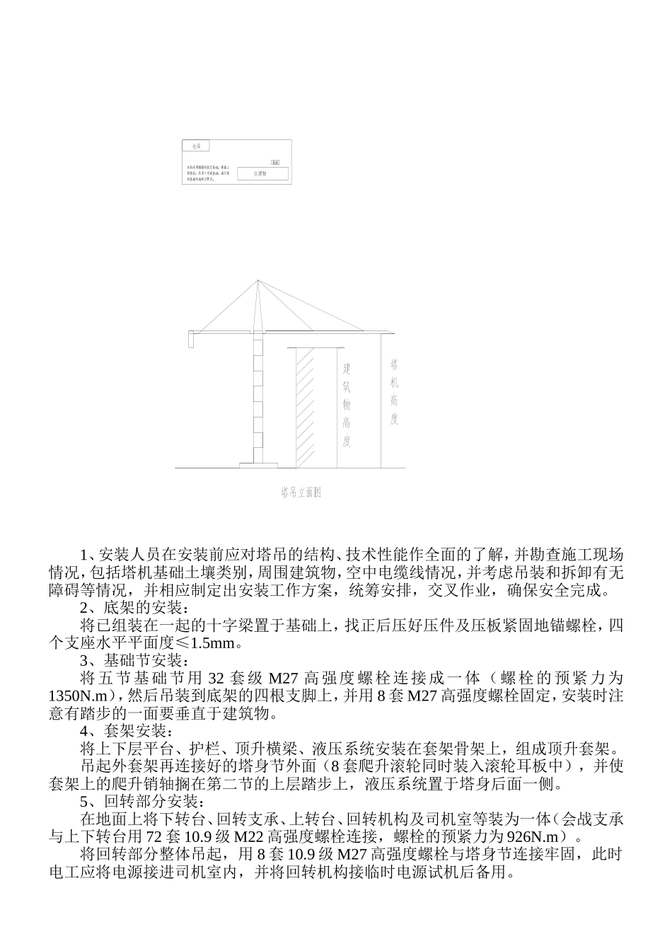 QTZ31.5塔吊施工方案doc_第3页