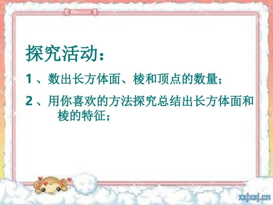长方体、正方体的特征_第2页