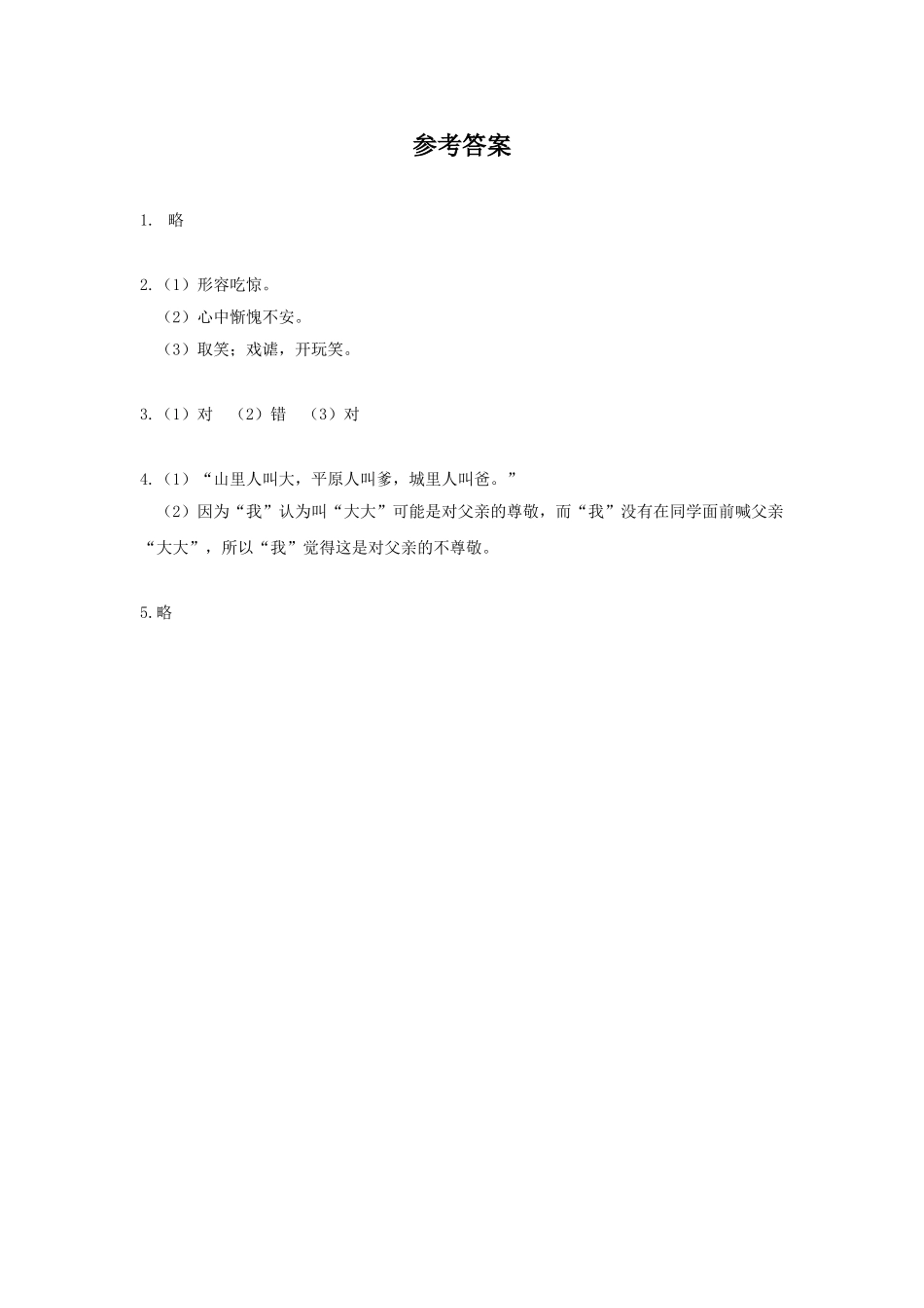 《我的家》习题2_第2页