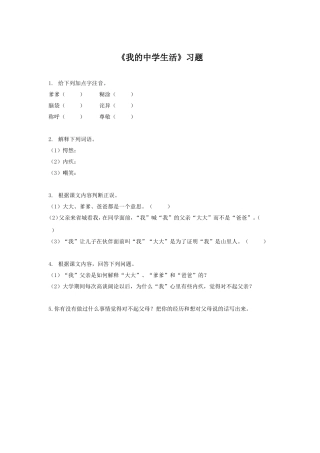 《我的家》习题2