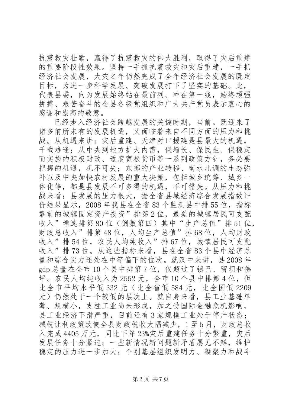 七一表彰动员大会上的讲话_第2页