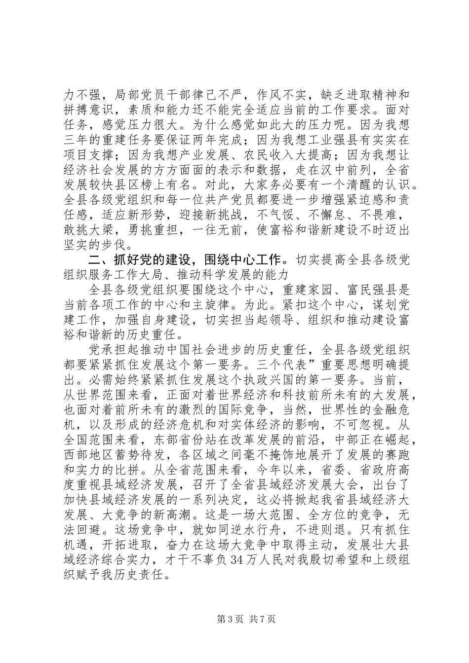 七一表彰动员大会上的讲话_第3页