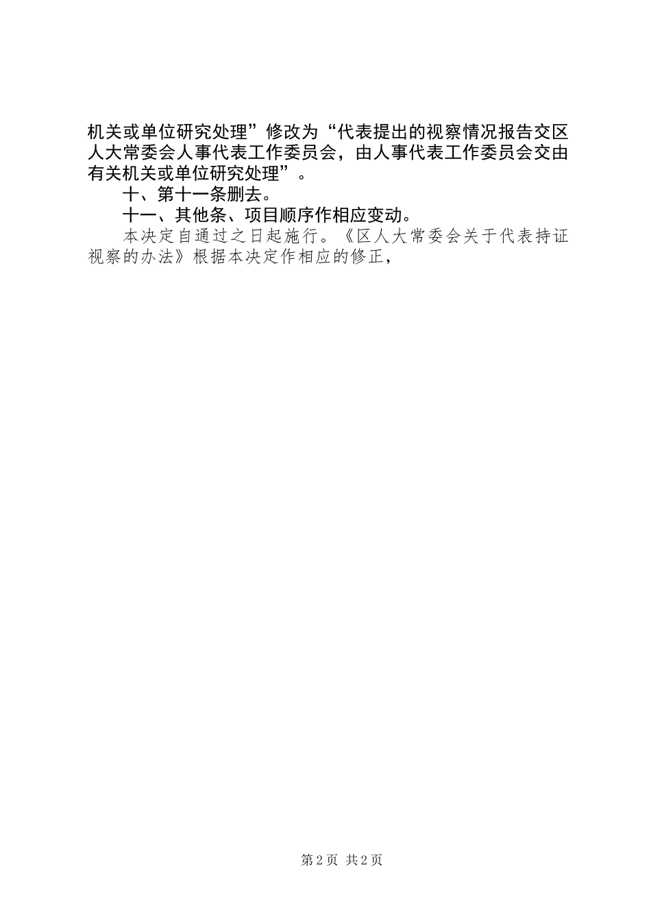 人大代表持证视察制度_第2页