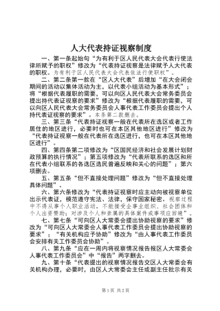 人大代表持证视察制度